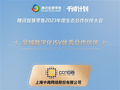 CCN̻ѶǻۡȫֻISV顱֤Ʒȷ潱